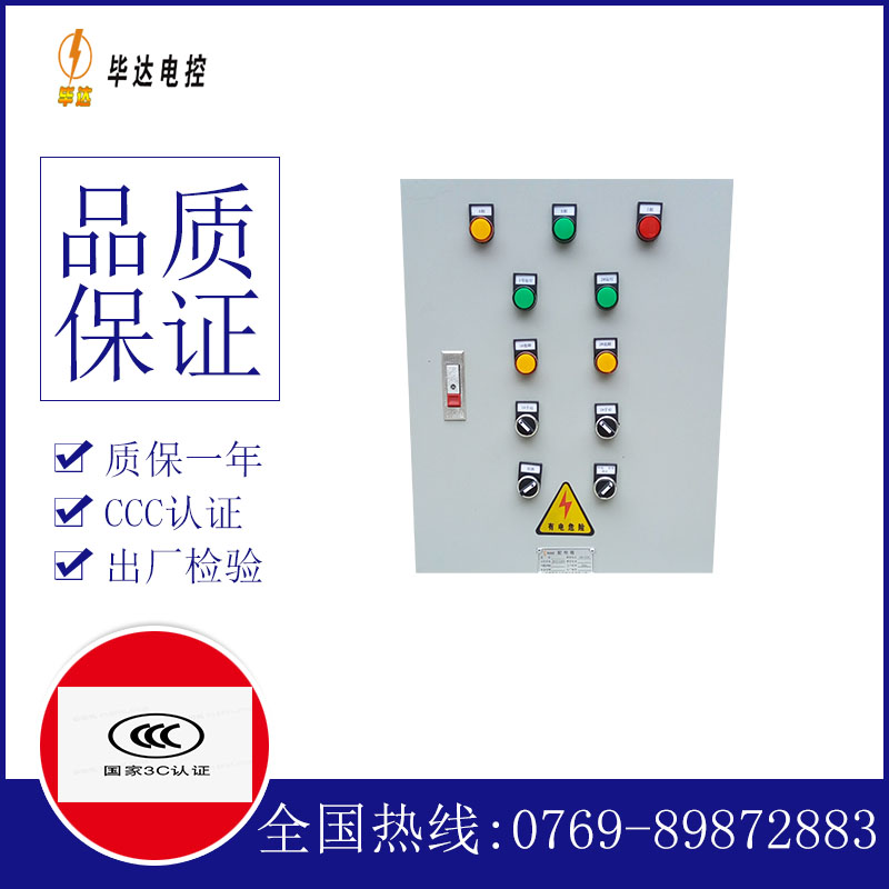 临翔水泵控制箱